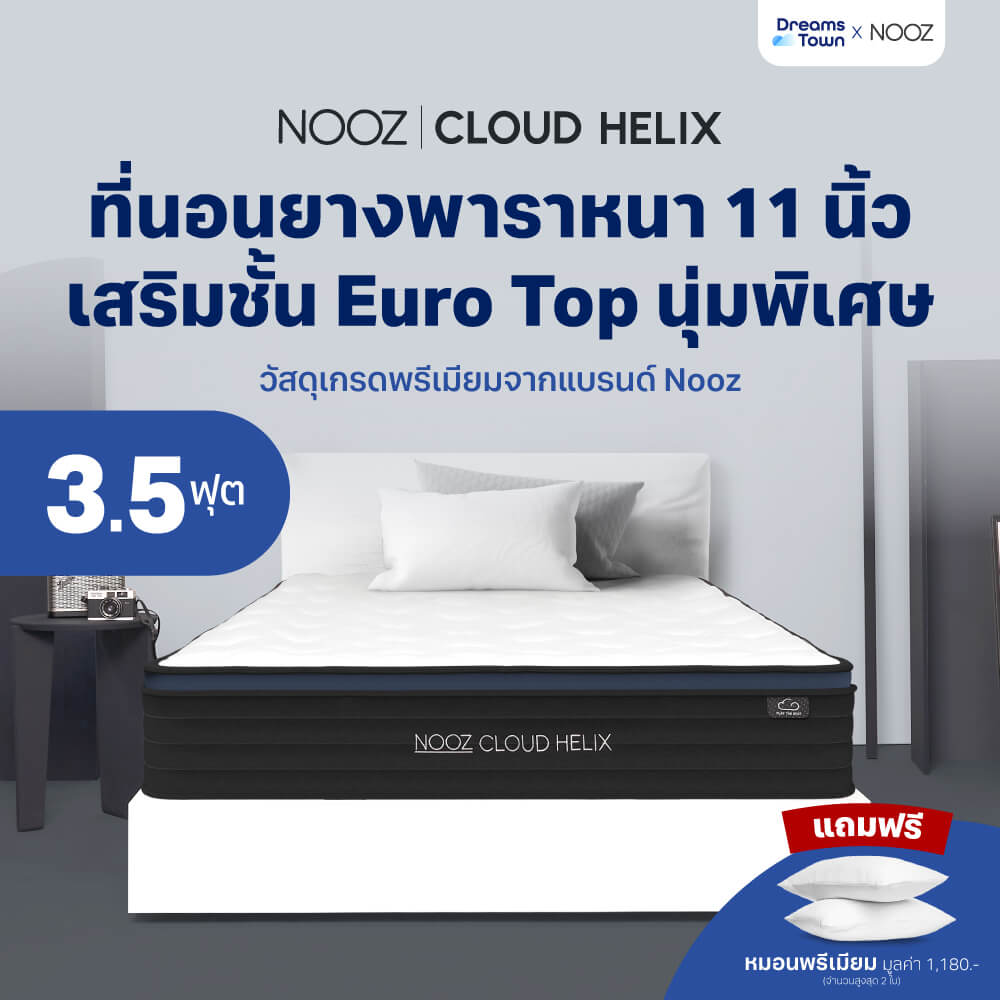 ที่นอนยางพาราแท้ เสริมพ็อกเก็ตสปริง 3.5 ฟุต NOOZ Cloud Helix